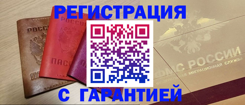 временная регистрация 2025 в Красноармейске