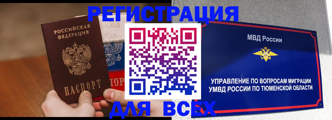 временная регистрация недорого в Красноармейске