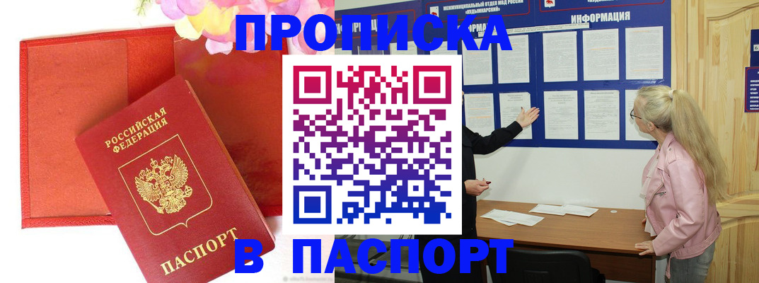 временная регистрация 2025 в Красноармейске