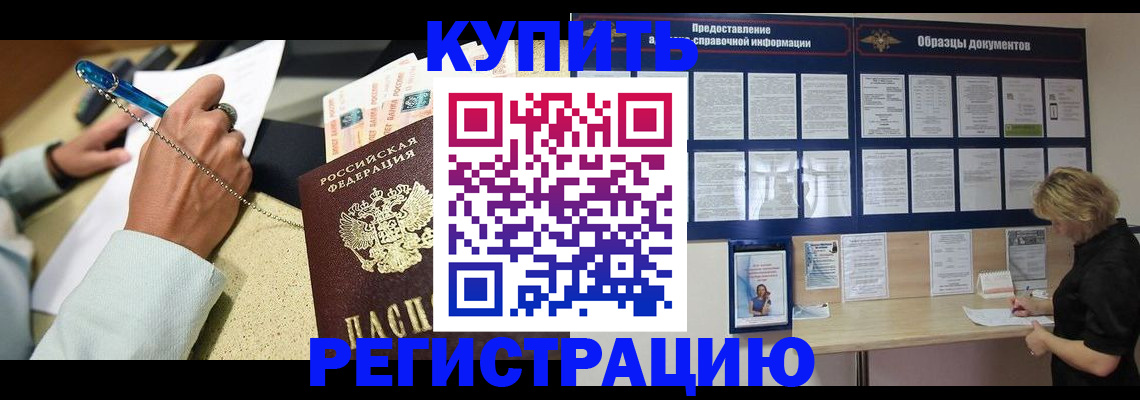 временная регистрация в квартире в Красноармейске