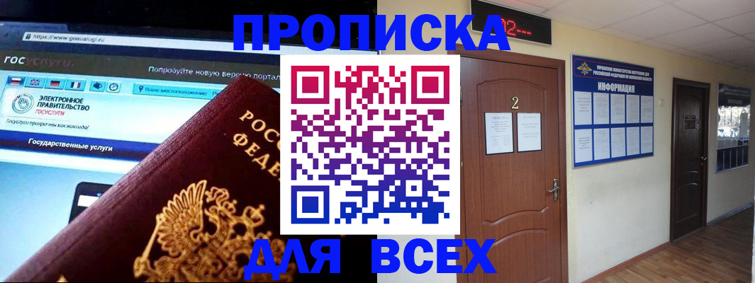 временная регистрация для школы в Красноармейске