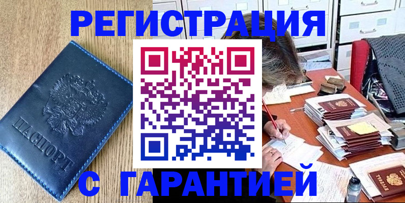 временная прописка в Красноармейске