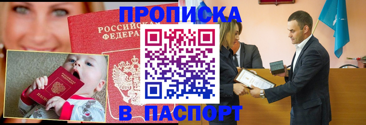 прописка поиск в Красноармейске