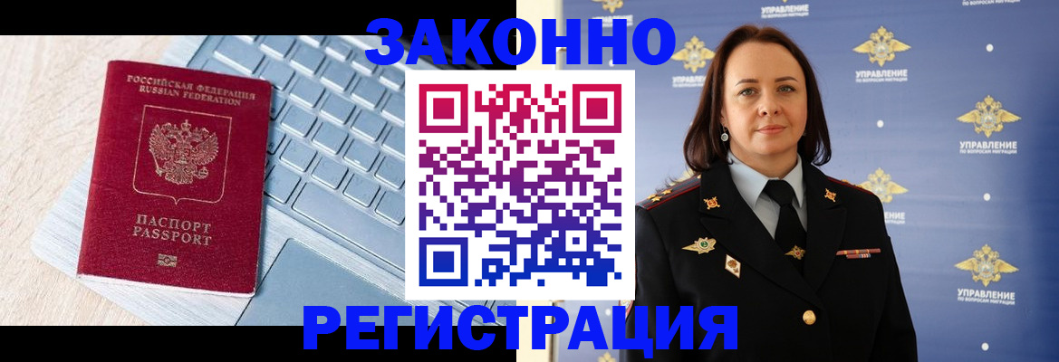 прописка иностранных граждан в Красноармейске