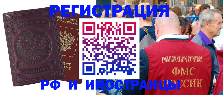 временная регистрация для всех в Красноармейске