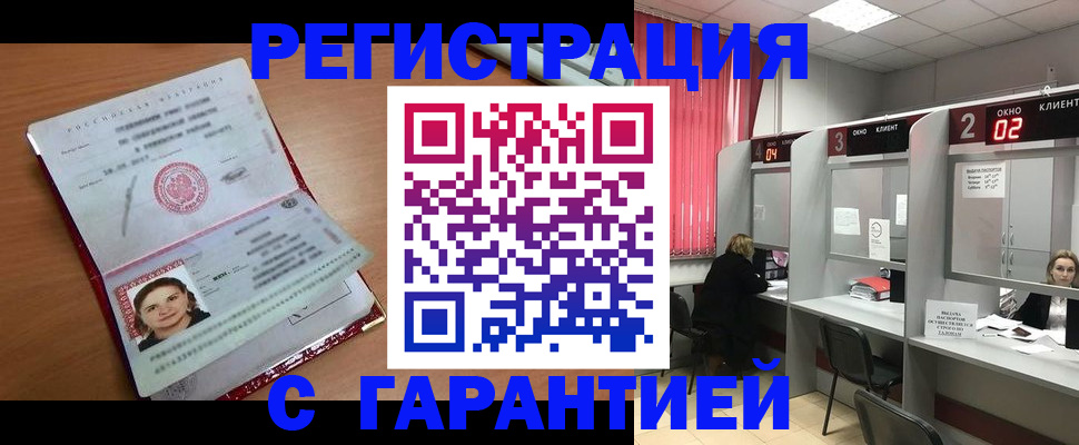 прописка паспорт в Красноармейске