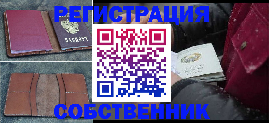 временная регистрация купить в Красноармейске