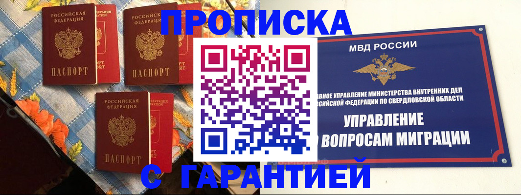 временная регистрация недорого в Красноармейске
