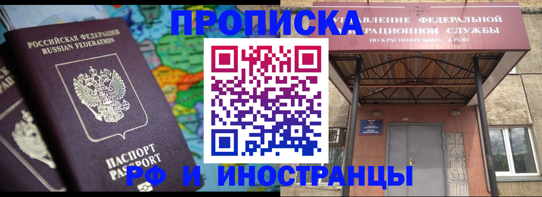 временная регистрация недорого в Красноармейске
