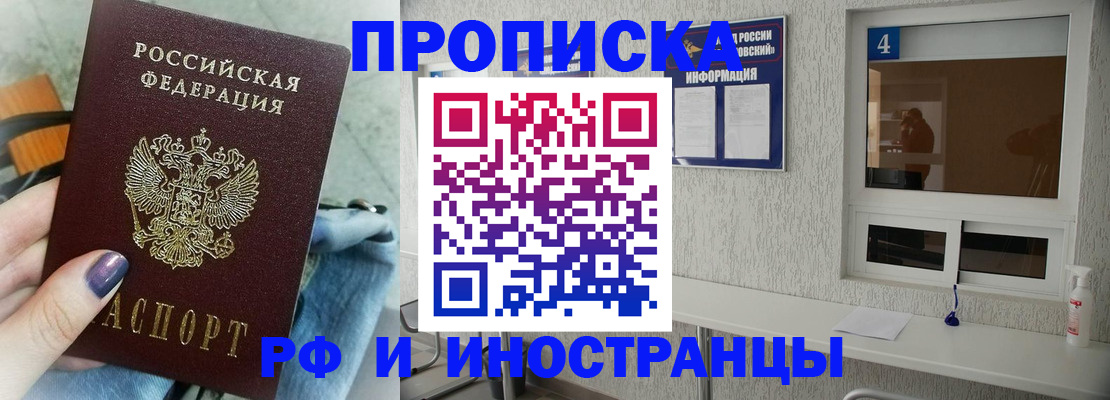 временная регистрация для всех в Красноармейске